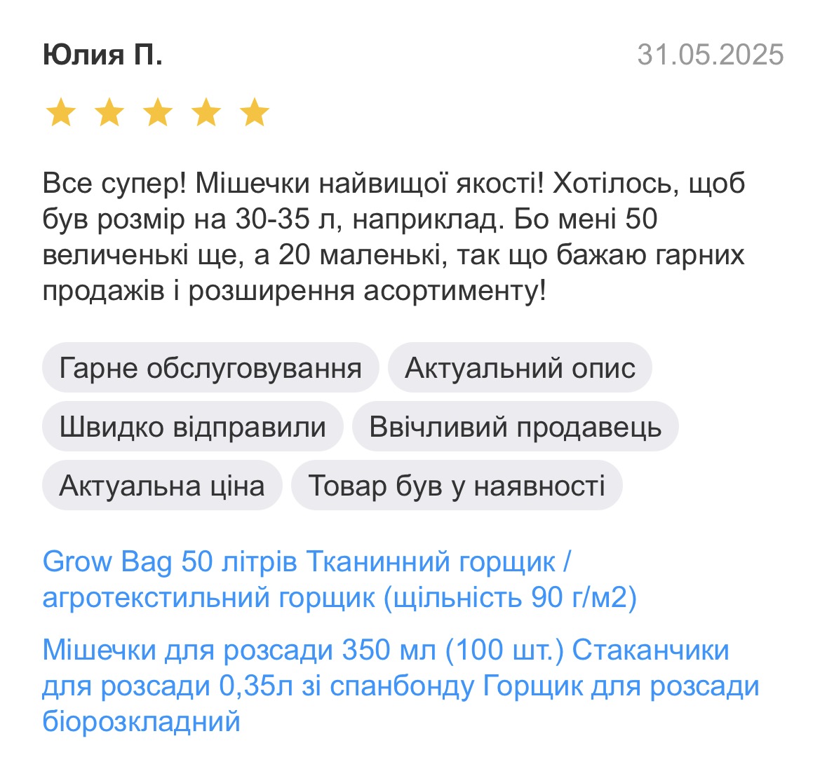 Відгук 1