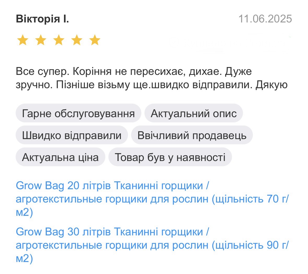 Відгук 4